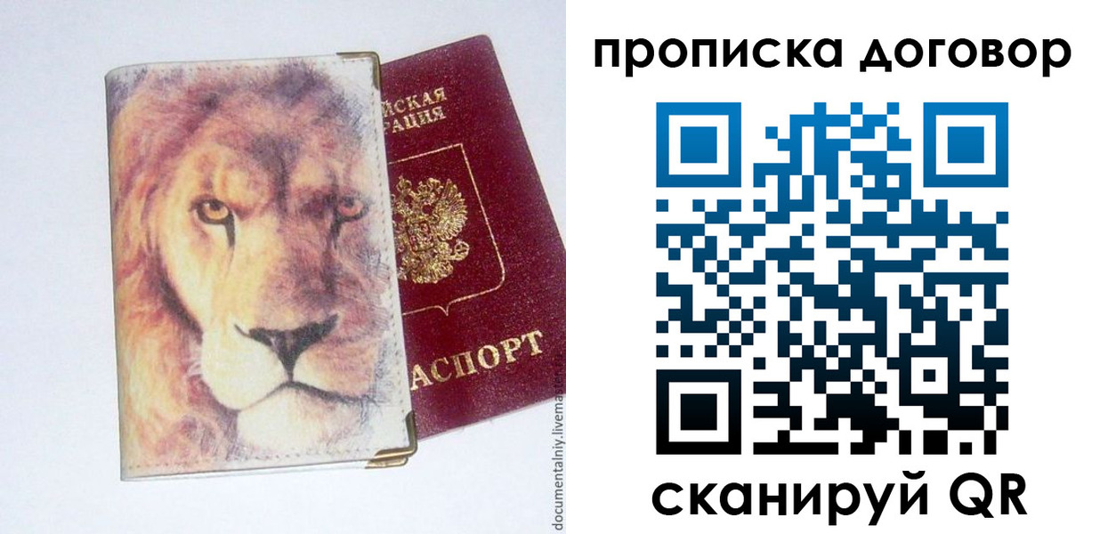 прописка для работы в Камешково